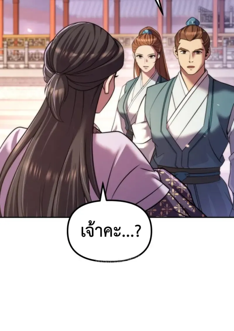 Chronicles of the Demon Faction ตำนานการเก_ดใหม_ในล_ทธ_มาร ตอนที่ ตอนที่ 149 รูปที่ 151