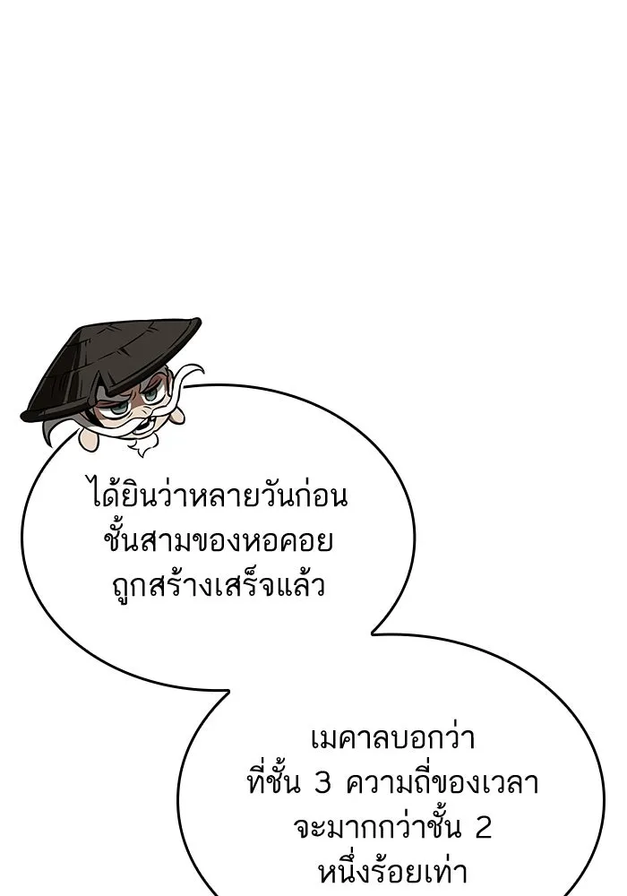 หลังวันสิ้นโลก ตอนที่ 54 รูปที่ 92