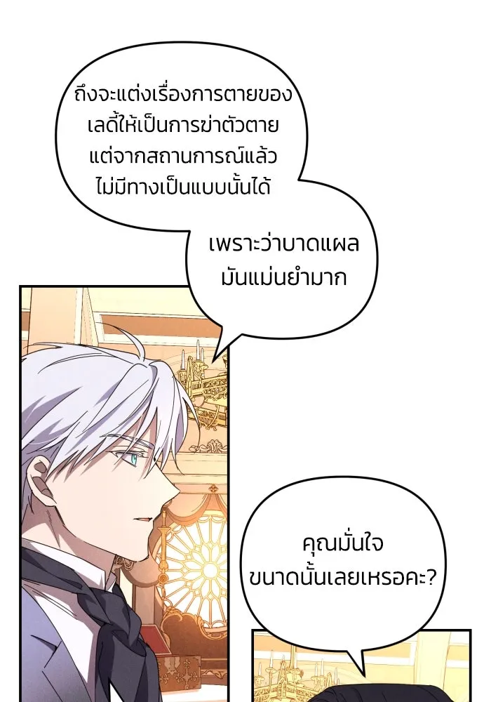 ฉันจะจีบท่านดยุกแดนเหนือ ตอนที่ 4 รูปที่ 40