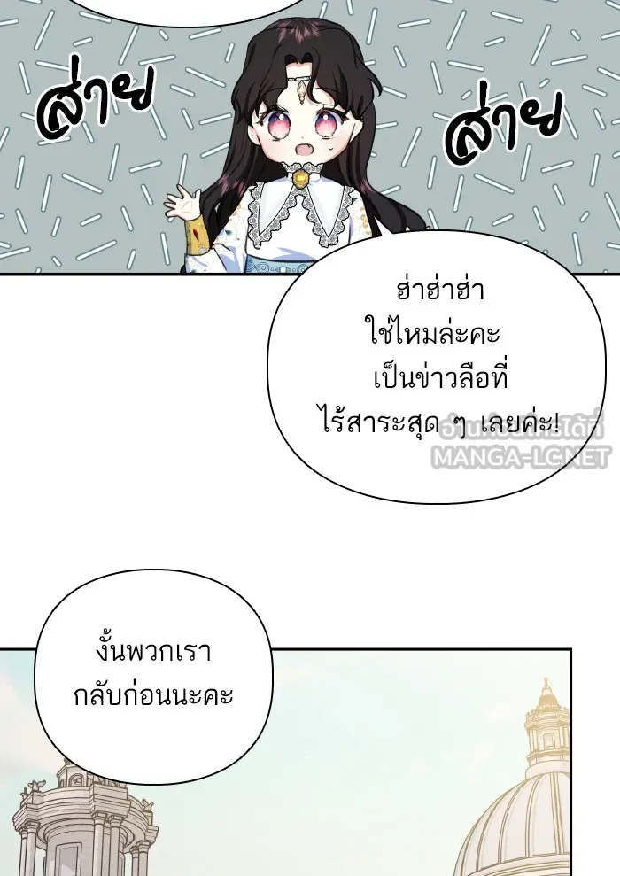 บุตรสาวของดยุกปีศาจ ตอนที่ 52 รูปที่ 24