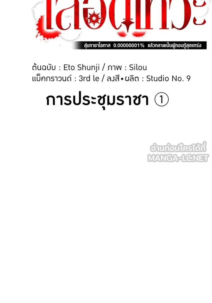 เพลเยอร์เลือดเทวะ ตอนที่ 87 รูปที่ 58
