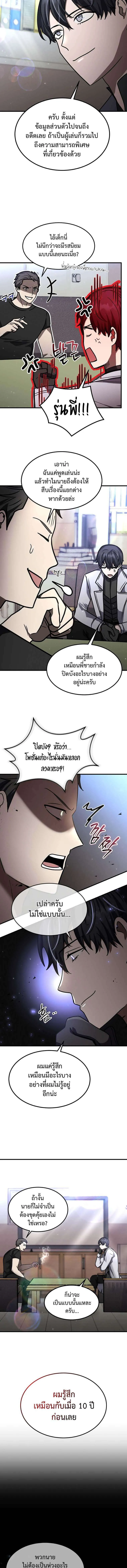 Regressed Genius Creates Mythic Items การกล_บมาของอ_จฉร_ยะผ_สร_างอาว_ธตำนาน ตอนที่ ตอนที่ 25 รูปที่ 13