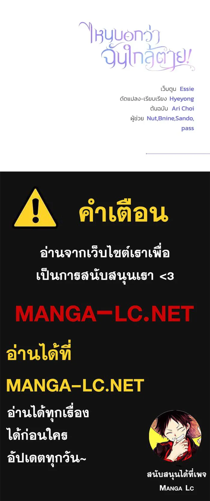 ไหนบอกว่าฉันใกล้ตาย ตอนที่ 75 รูปที่ 130