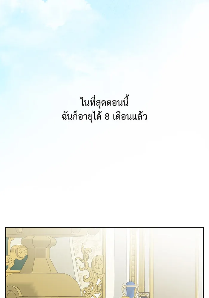 หนูน้อยทรราช ตอนที่ 15 รูปที่ 2