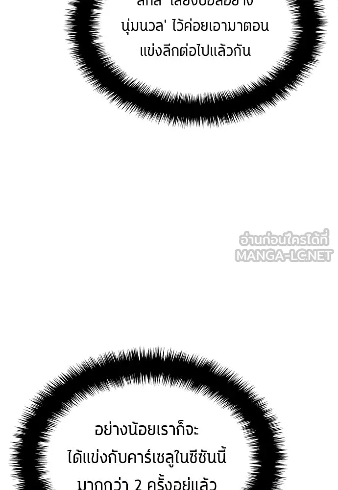 นักเตะแข้งสวรรค์ ตอนที่ 68 รูปที่ 78