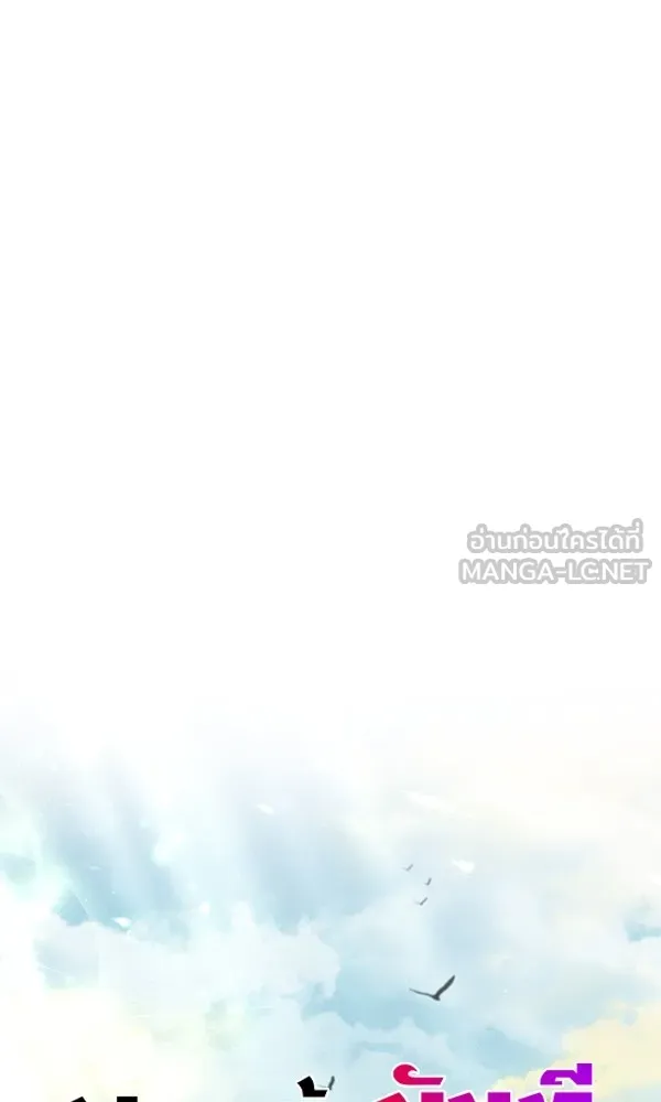 พอแล้วขันที อยากมีเจ้าโลก ตอนที่ 1 รูปที่ 123