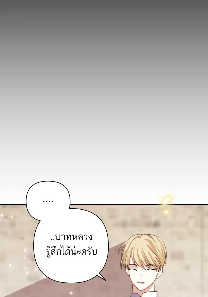 บุตรสาวของดยุกปีศาจ ตอนที่ 86 รูปที่ 67