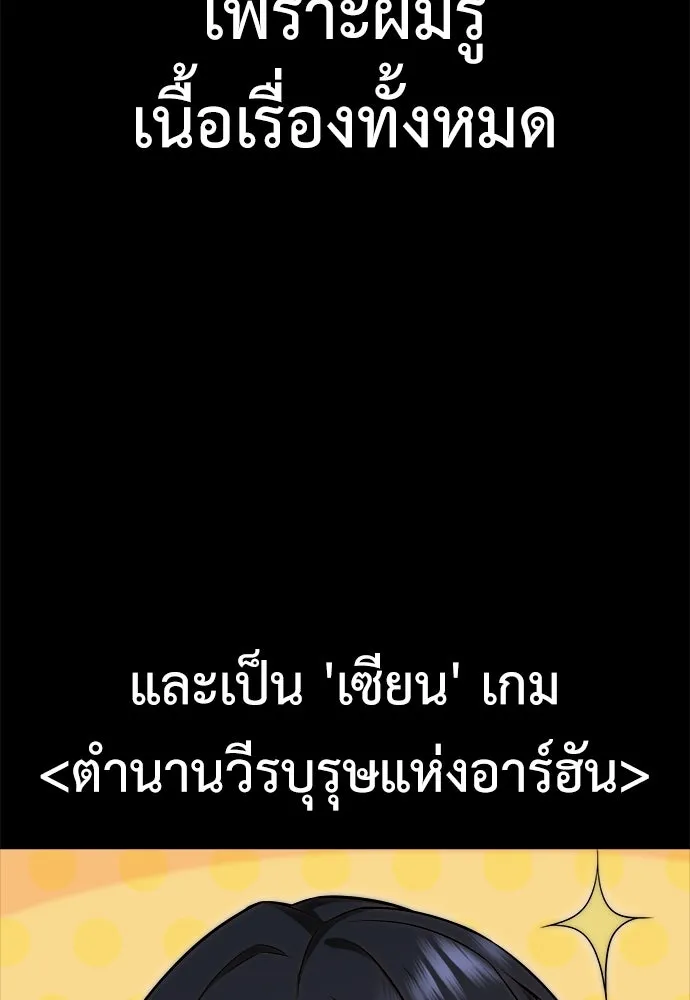 ไอ้เพลเยอร์นั่น ฉันฆ่ามันเอง ตอนที่ 1 รูปที่ 55