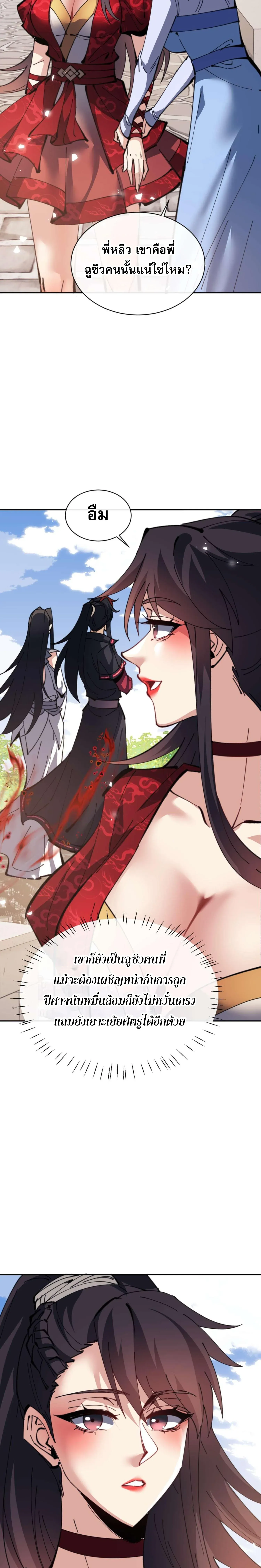 Devious Son of Heaven อาจารย_ ศ_ษย_บ_าขอกบฎนะขอร_บ ตอนที่ ตอนที่ 102 รูปที่ 11