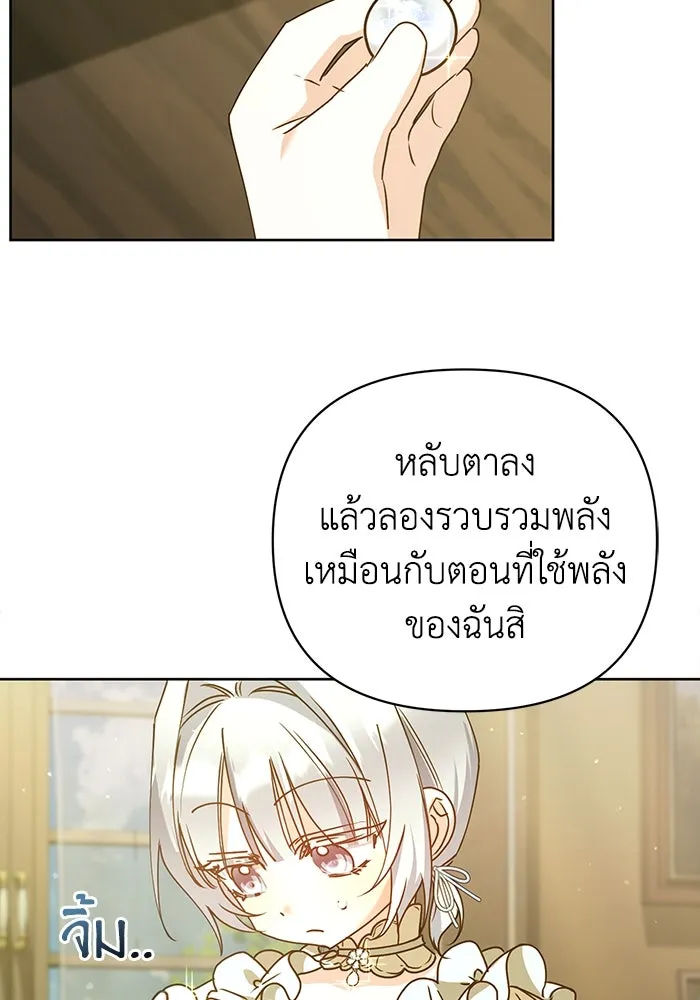 ชีวิตใหม่ในตระกูลมือสังหาร ตอนที่ 20 รูปที่ 85