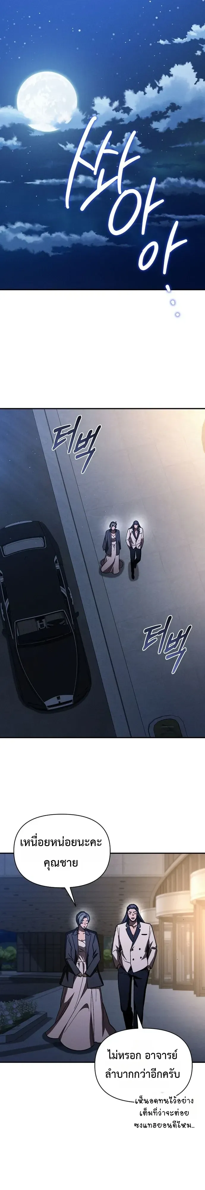I Became the Successor of the Martial God ตอนที่ ตอนที่ 43 รูปที่ 8