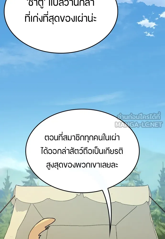 ตั้งแคมป์ฮีลใจในต่างโลก ตอนที่ 17 รูปที่ 12
