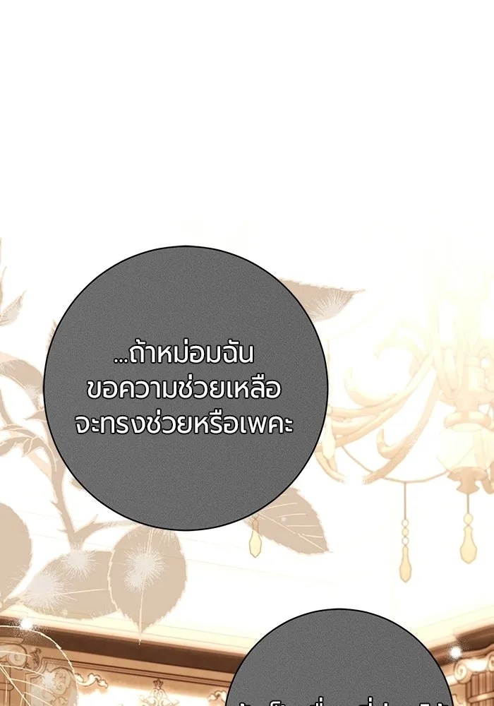 แด่ดยุกผู้สมบูรณ์แบบ ตอนที่ 18 รูปที่ 44