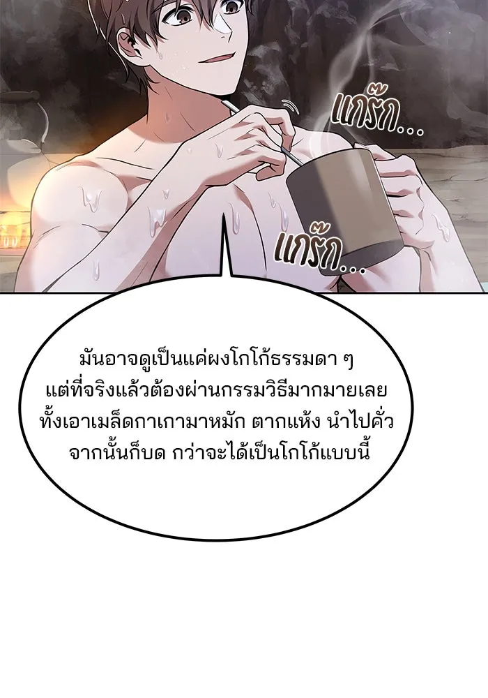 ครัวจอมเวท ตอนที่ 10 รูปที่ 76