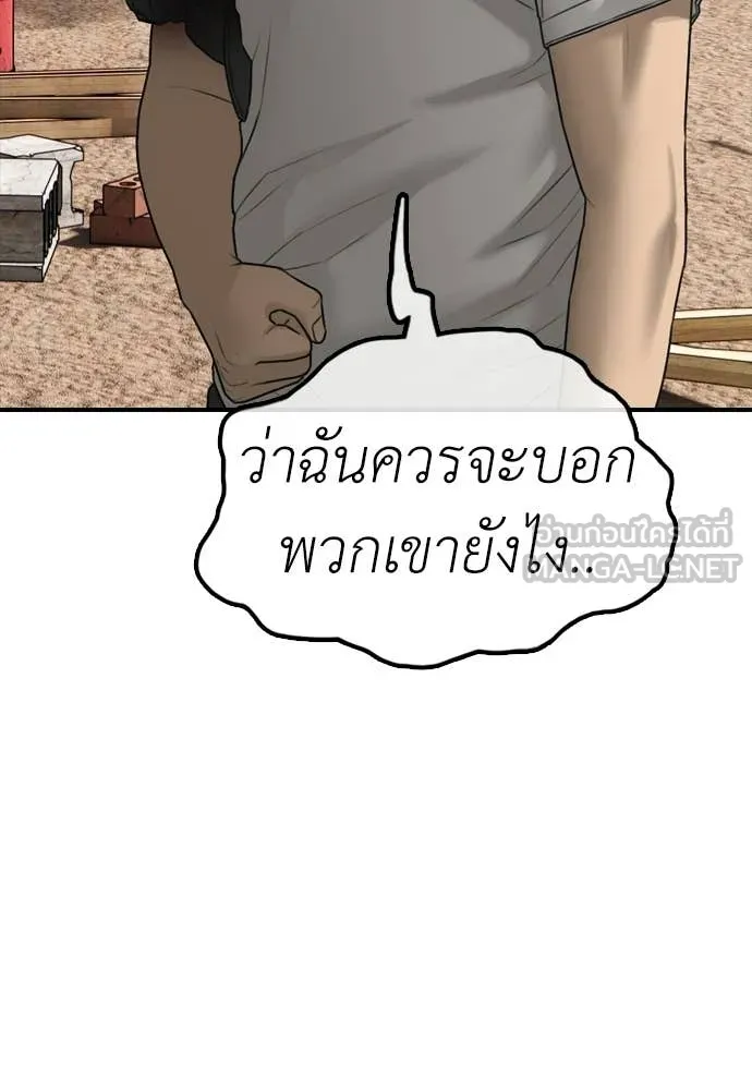 ผู้กล้าฝ่า ตอนที่ 48 รูปที่ 87