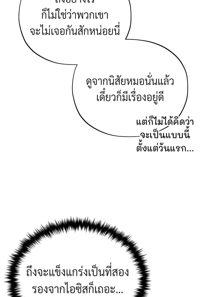 จอมเวทเกิดใหม่ในรอบ 66666 ปี ตอนที่ 119 รูปที่ 118