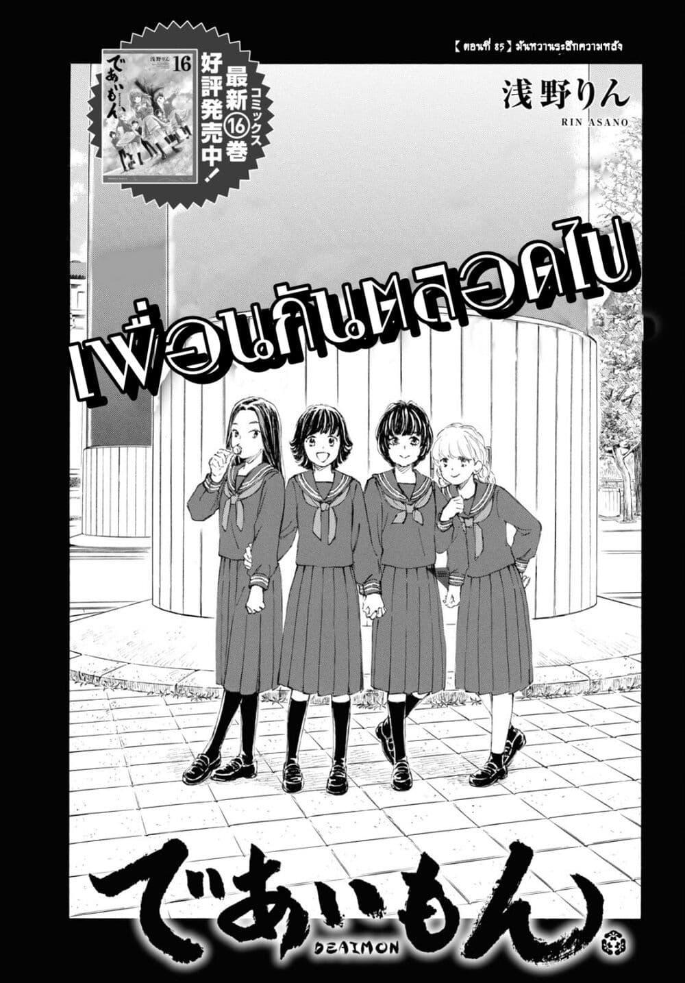 Manga-lc-com อ่านมังงะ อ่านการ์ตูน ออนไลน์ ฟรี Deaimon ตอนที่ 1 2 3 4 5 6 7 8 9 10 11 12 13 14 ฟรี ไม่มีโฆษณา Manga-lc - อ่าน มังงะ อ่าน การ์ตูน ออนไลน์ อ่านมังงะ ฟรี