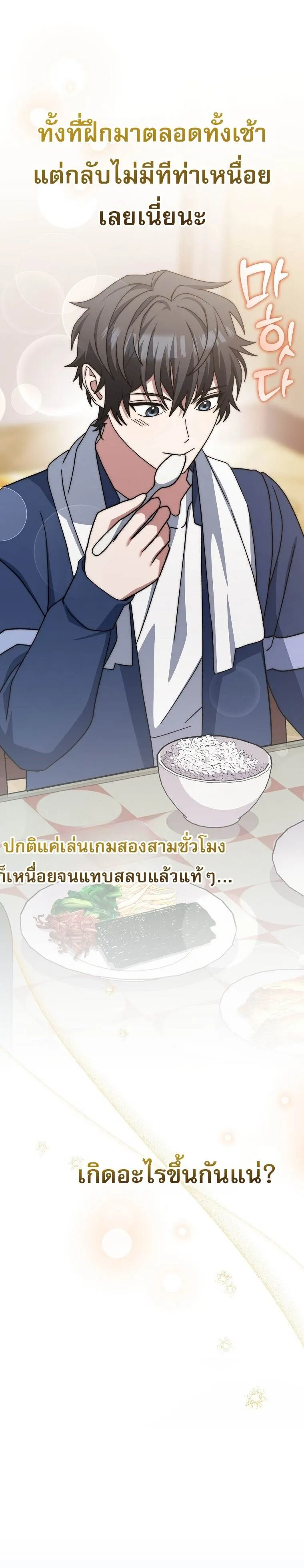 Genius Archer_s Streaming ตอนที่ ตอนที่ 69 รูปที่ 22