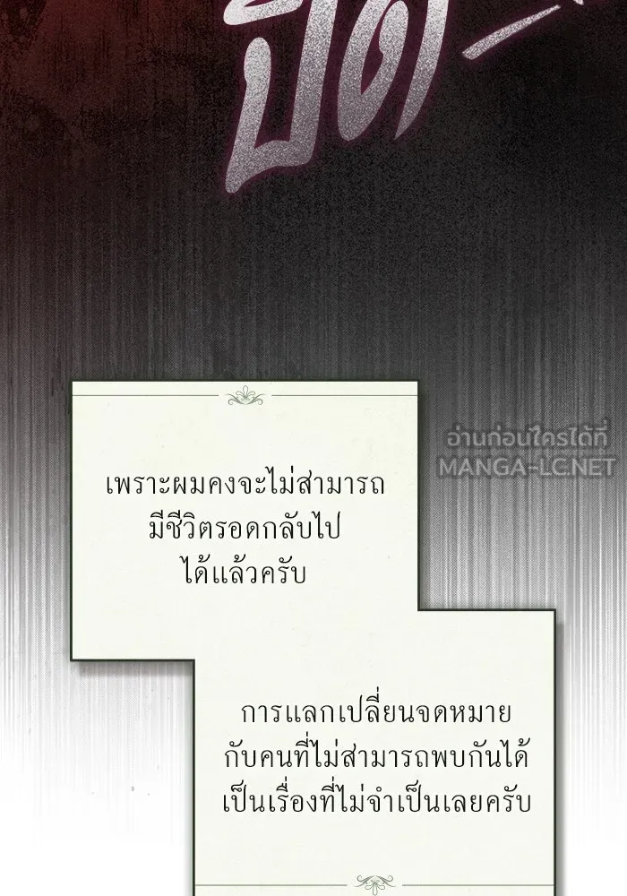 กู้ชีวิตลิขิตท่านเอิร์ล ตอนที่ 25 รูปที่ 72