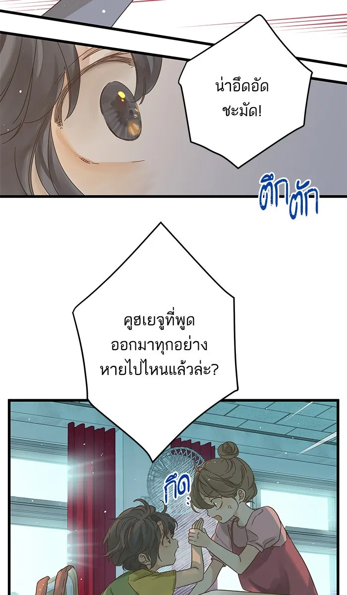 ฉันมันร้าย หรือเพราะโลกไม่น่ารัก ตอนที่ 134 รูปที่ 16