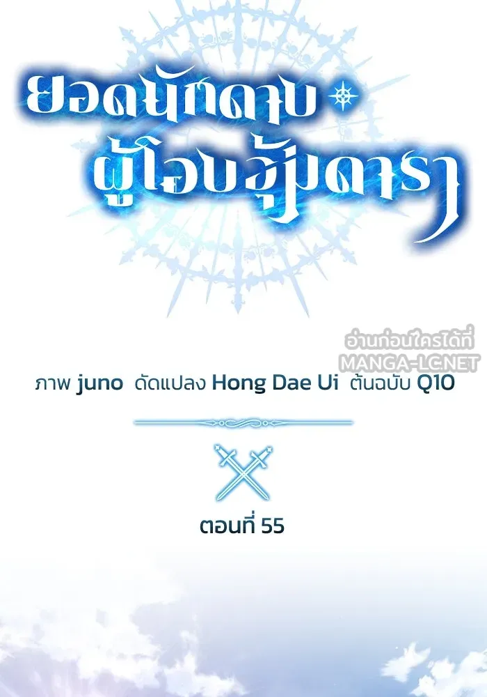 ยอดนักดาบผู้โอบอุ้มดารา ตอนที่ 55 รูปที่ 39