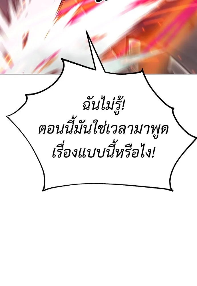 ไอ้เพลเยอร์นั่น ฉันฆ่ามันเอง ตอนที่ 18 รูปที่ 100