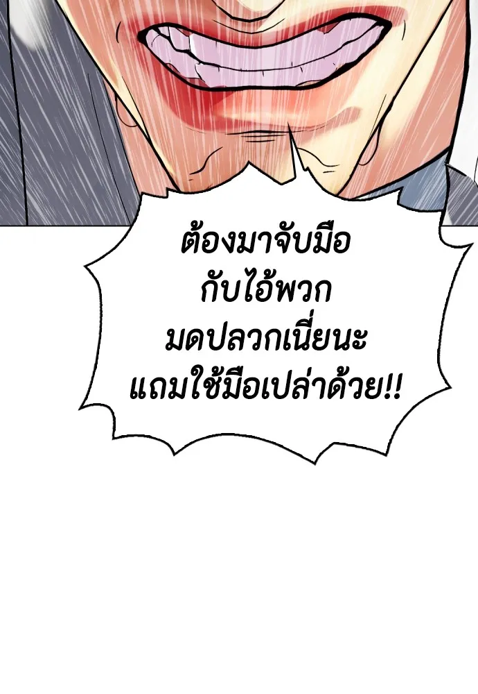 หมาหัวเน่าเก๋าเกินไป ตอนที่ 79 รูปที่ 127