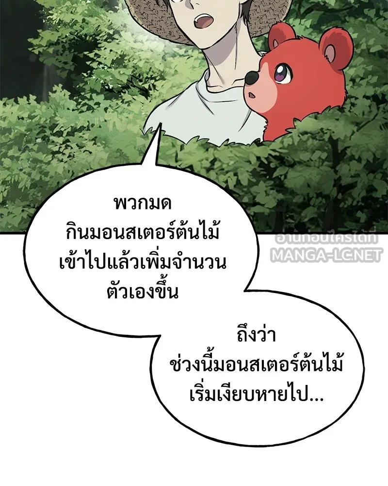 ปลูกผักพิชิตหอคอย ตอนที่ 115 รูปที่ 105