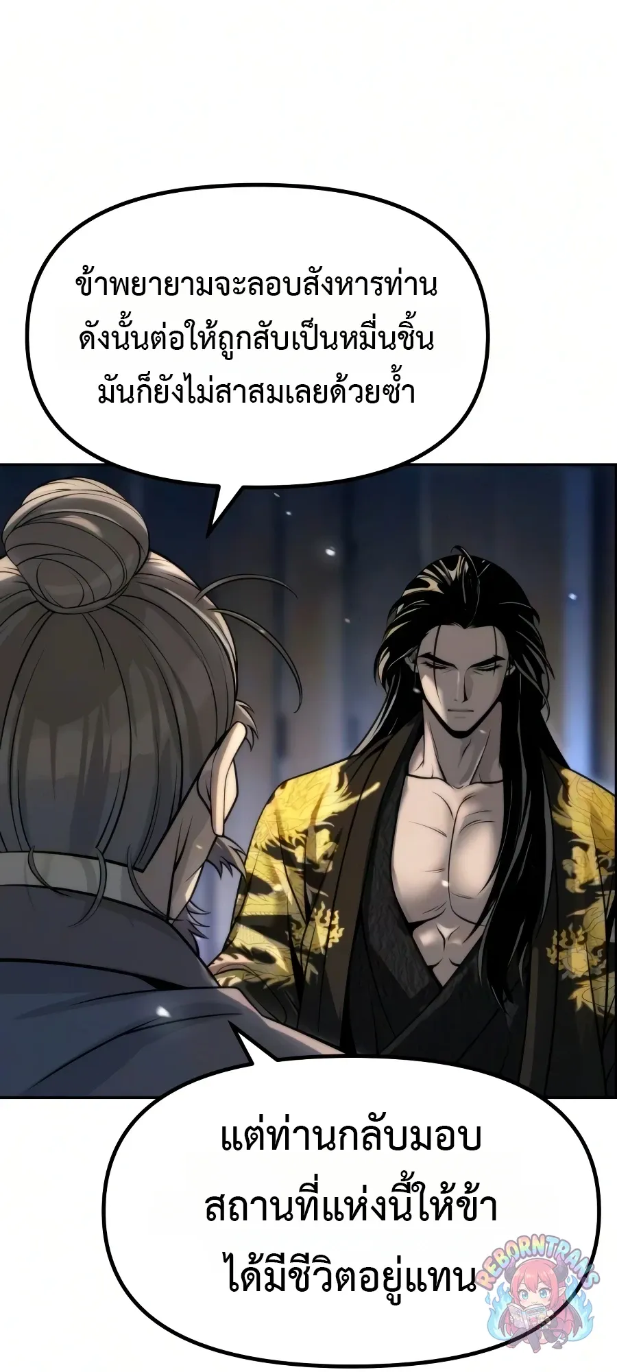 Chronicles of the Demon Faction ตำนานการเก_ดใหม_ในล_ทธ_มาร ตอนที่ ตอนที่ 169 รูปที่ 33