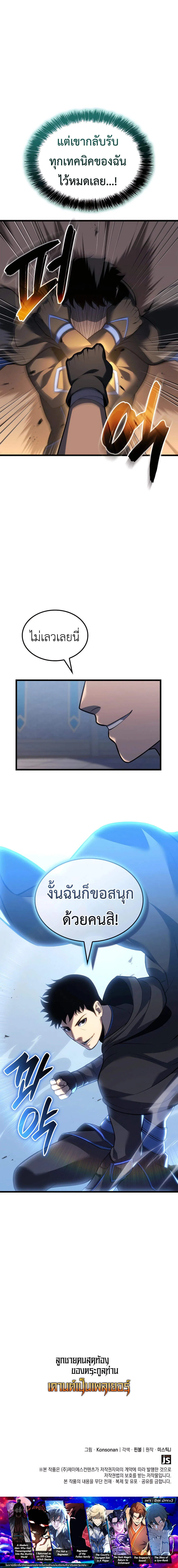 The Count_s Youngest Son is A Player ตอนที่ ตอนที่ 107 รูปที่ 11