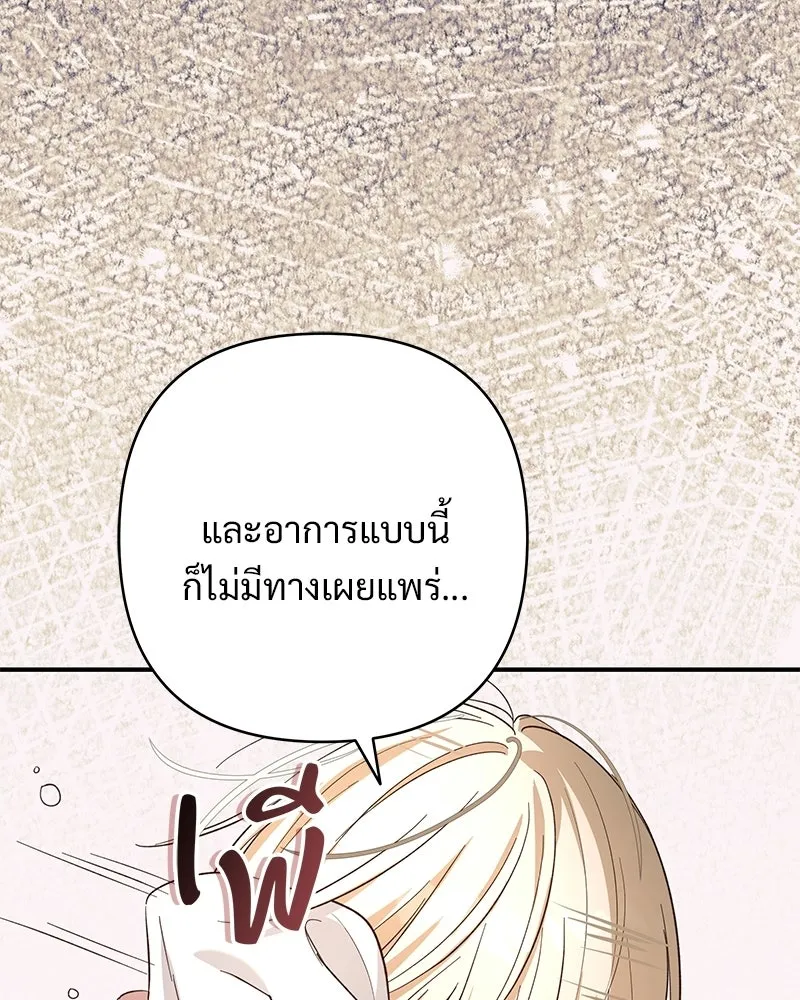 เจ้าสาวแกรนด์ดยุกปีศาจ ตอนที่ 22 รูปที่ 79