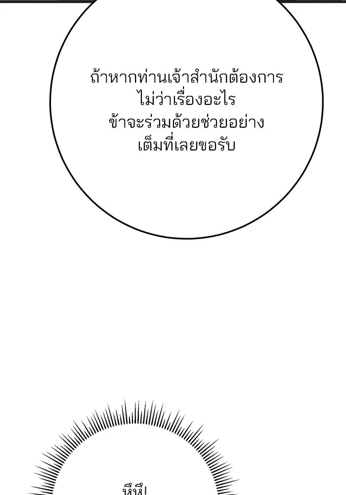 ดาบแห่งจักรพรรดิ ตอนที่ 21 รูปที่ 136