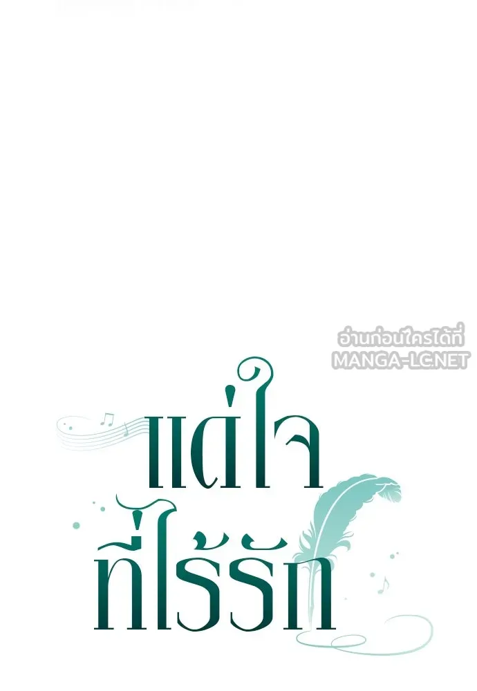 แด่ใจที่ไร้รัก ตอนที่ 18 รูปที่ 15