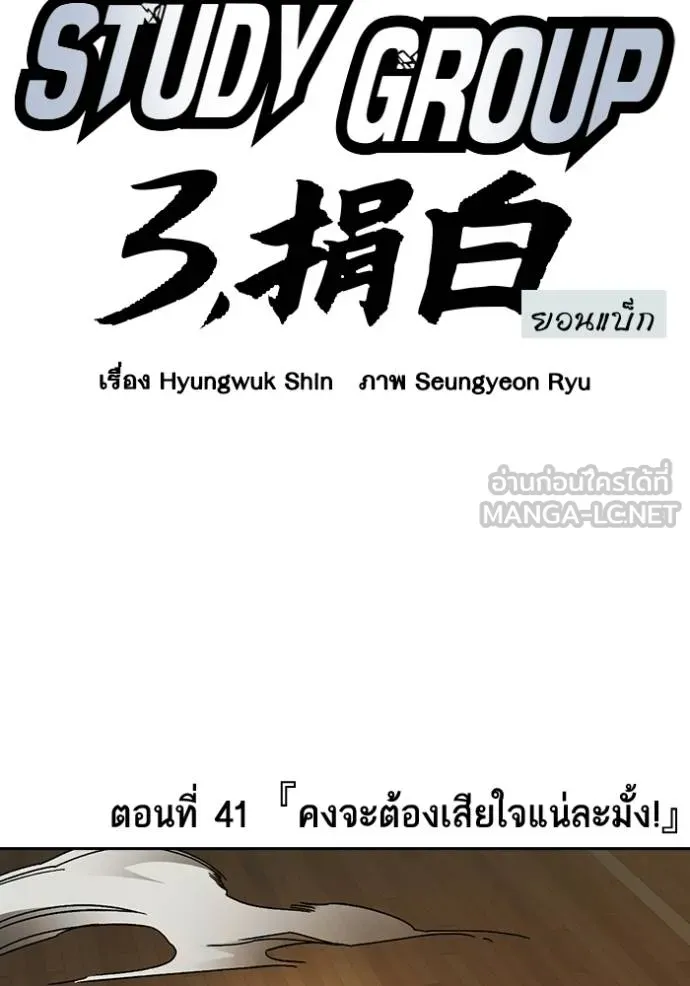 Study Group ตอนที่ 278 รูปที่ 2