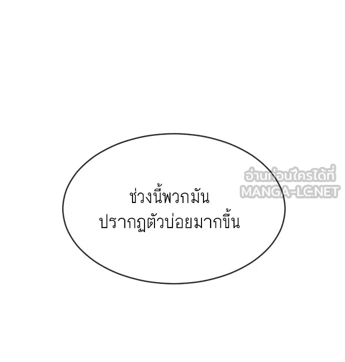 ยุคแห่งยอดมนุษย์ ตอนที่ 7 รูปที่ 51