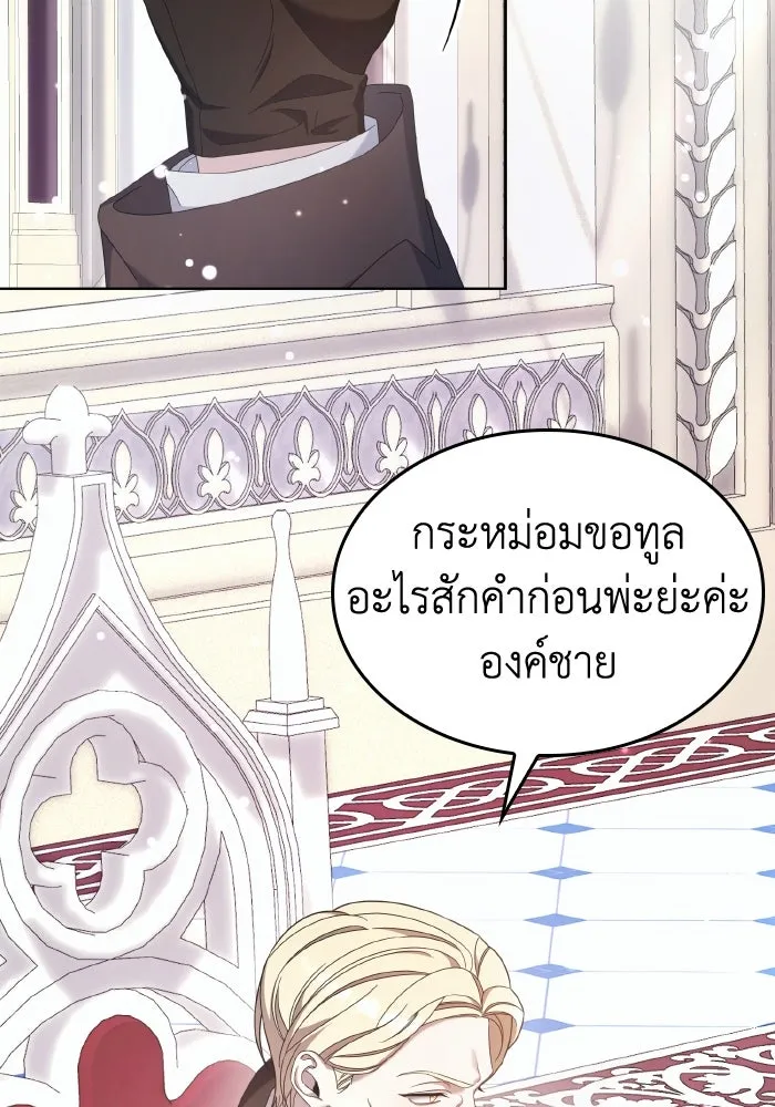 ทำแบบนี้ไม่ได้เพคะ องค์ชาย ตอนที่ 38 รูปที่ 2