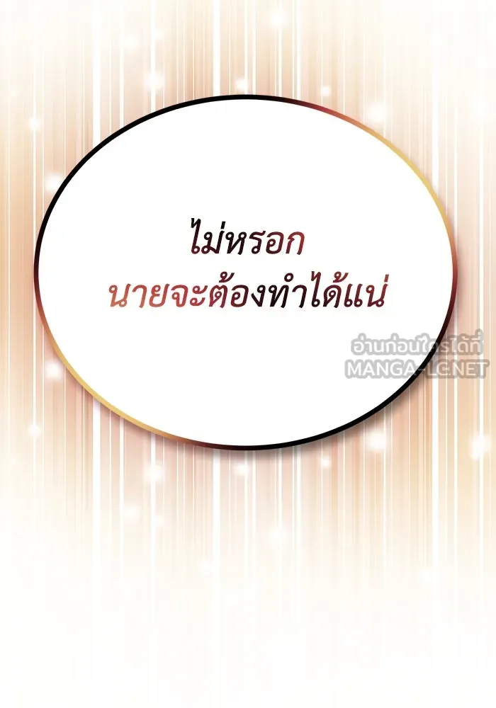 ชีวิตพลิกผันของลอร์ดผู้เกียจคร้าน ตอนที่ 86 มุ่งสู่เส้นทางของแต่ละคน รูปที่ 93