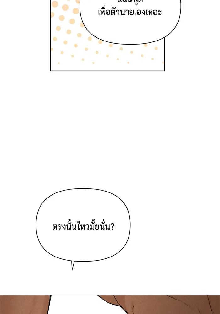 เพียงรุ่งอรุณ ตอนที่ 51 รูปที่ 86