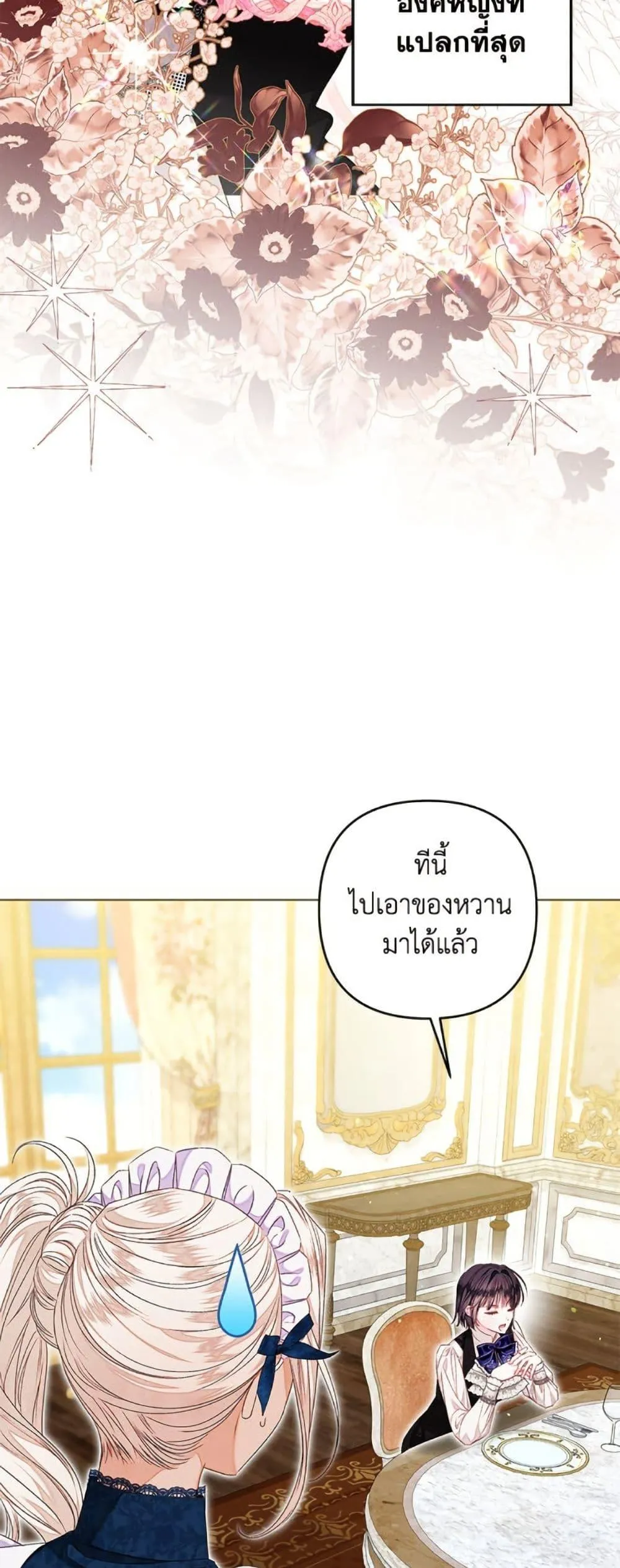 Being a Maid is Better than Being a Princess ฉ_นเป_นสาวใช_ได_ด_กว_าเป_นเจ_าหญ_งอ_กค_ะ ตอนที่ ตอนที่ 48 รูปที่ 7