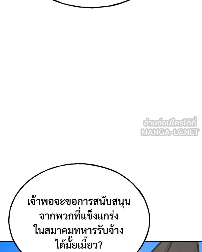 ปลูกผักพิชิตหอคอย ตอนที่ 96 รูปที่ 57