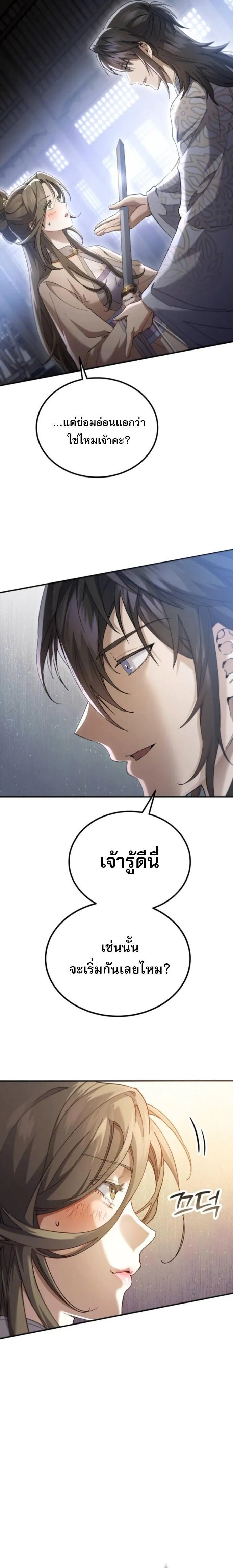 The Heavenly Demon Wants a Quiet Life มารสวรรค_ผ_แสวงหาความสงบ ตอนที่ ตอนที่ 65 รูปที่ 29