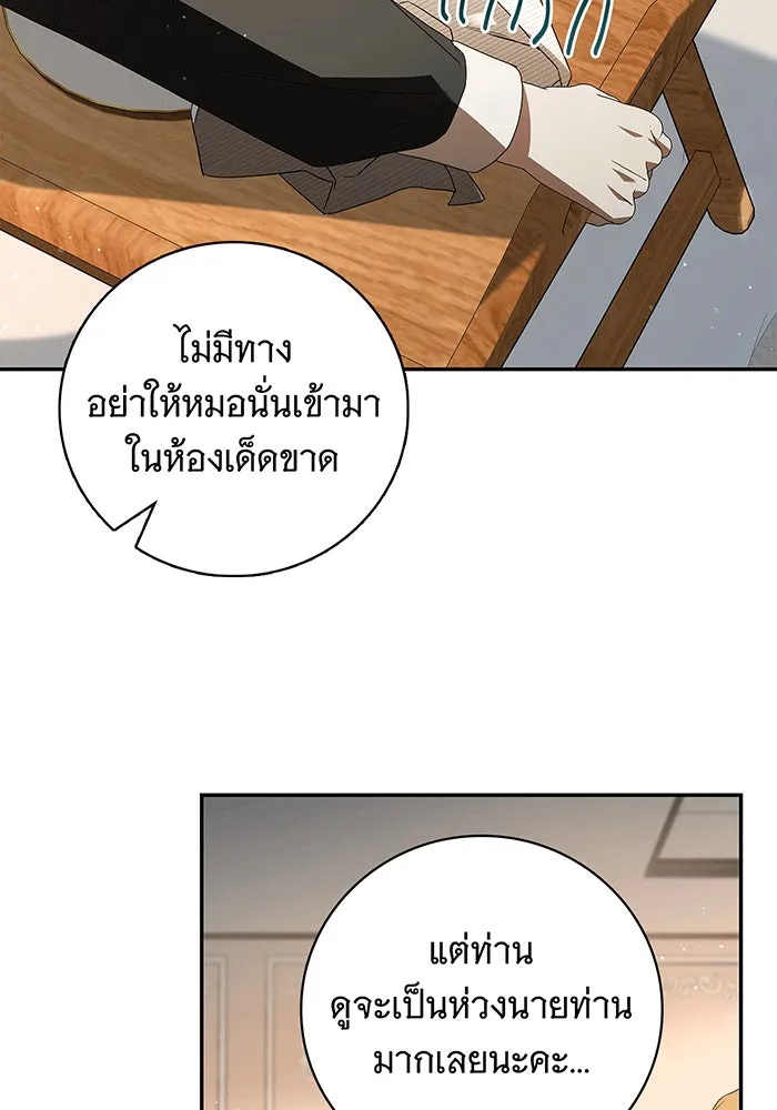 สาว(ลับ)ใช้ของท่านเคานต์ตาบอด ตอนที่ 9 รูปที่ 104