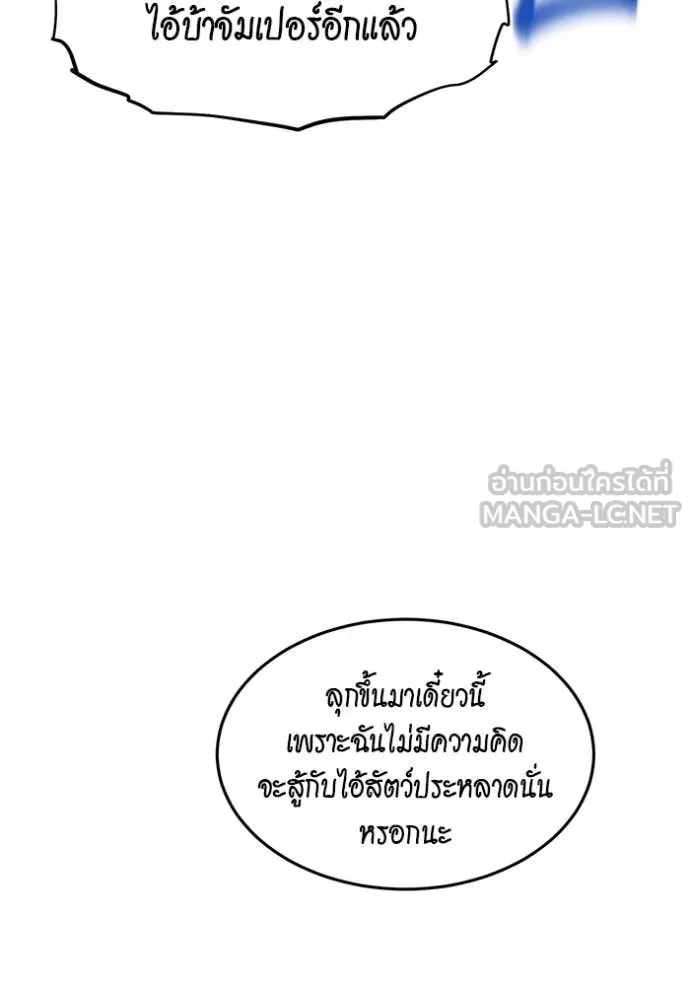 แยกร่าง ล่าอัตโนมัติ ตอนที่ 154 รูปที่ 109