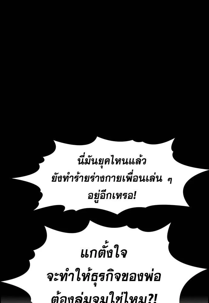 การศึกษาที่แท้จริง ตอนที่ 180 รูปที่ 95