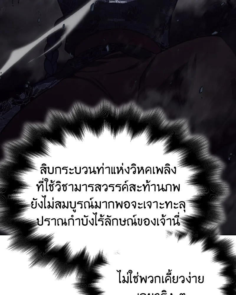 เกิดอีกทีเป็นว่าที่ประมุขลัทธิมาร ตอนที่ 67 รูปที่ 82