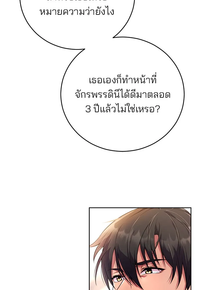 แผนหย่าสามีทรราช ตอนที่ 2 รูปที่ 26
