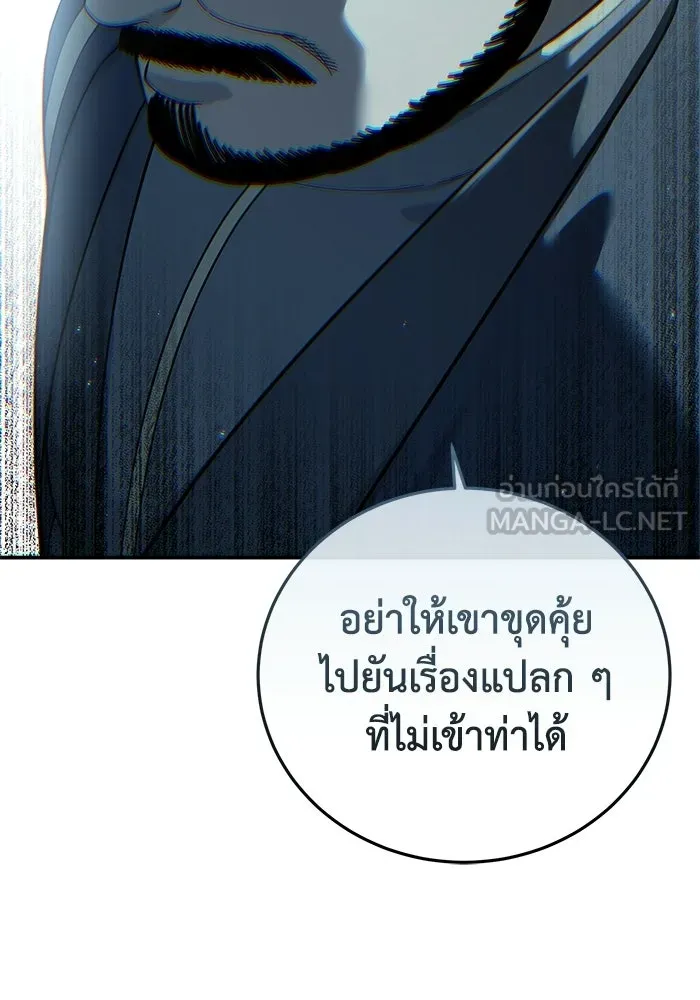 ยอดนักดาบผู้โอบอุ้มดารา ตอนที่ 98 รูปที่ 96