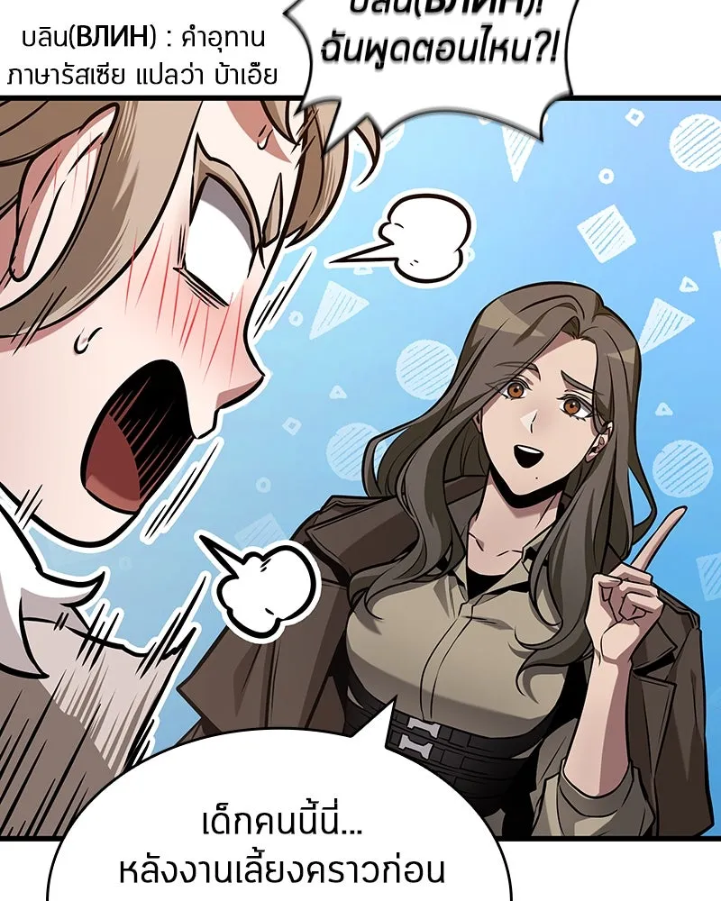 Omniscient Reader อ่านชะตาวันสิ้นโลก ตอนที่ 45 สมาคมนักชิม (1) รูปที่ 80