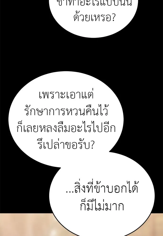 ยมราชลงทัณฑ์ ตอนที่ 132 รูปที่ 38
