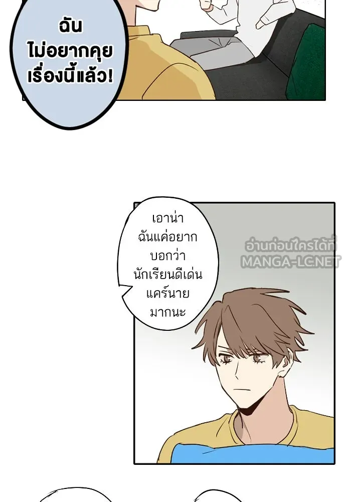 ฉันเปล่าร้องไห้ซะหน่อย ตอนที่ 70 รูปที่ 15